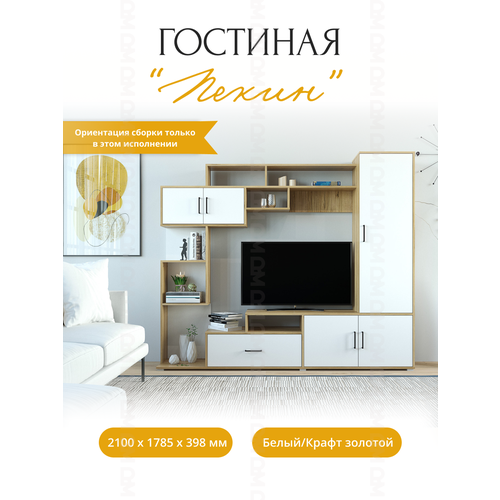 Стенка в гостиную 