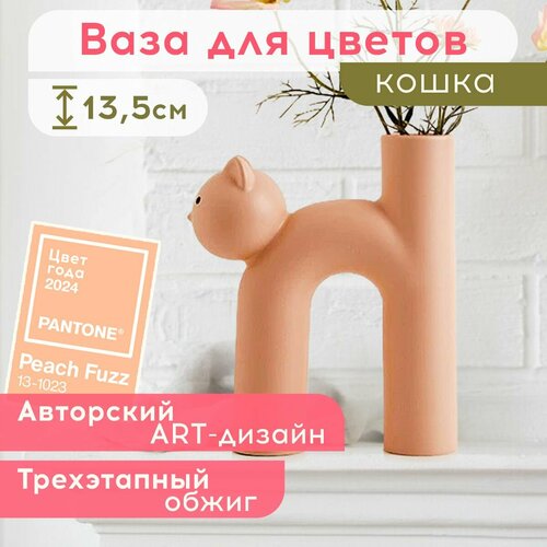 Ваза Conflate декоративная, керамическая для цветов и сухоцветов в форме кошки, розовая