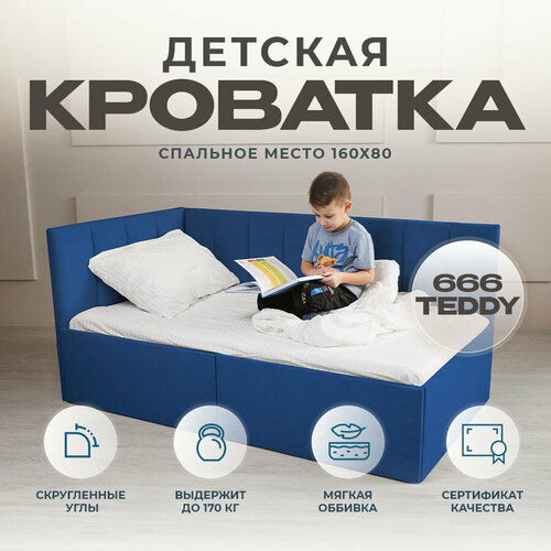 Кровать детская кроватка софа подростковая 160 80 темно синий Левое изголовье