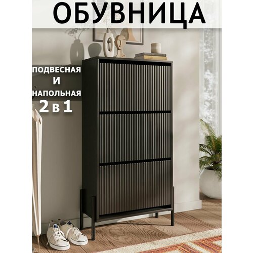 Обувница для прихожей закрытая узкая, ЛДСП, МДФ, 60х26х119 см
