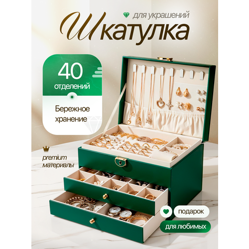 Шкатулка для украшений большая 