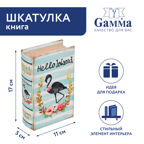 Шкатулка-книга 