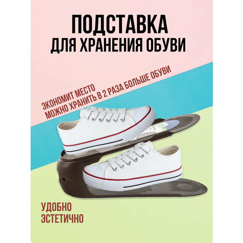 Подставка для обуви коричневая 11x27.5x12.5см
