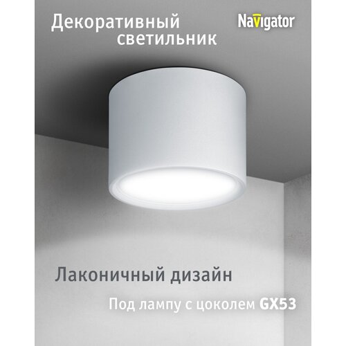 Светильник накладной Navigator 93 370 NGX-C под лампу с цоколем GX53, белый