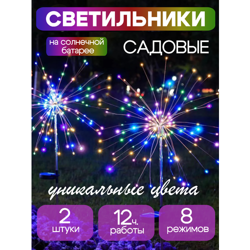 Светильник уличный на солнечной батарее садовый фонарь