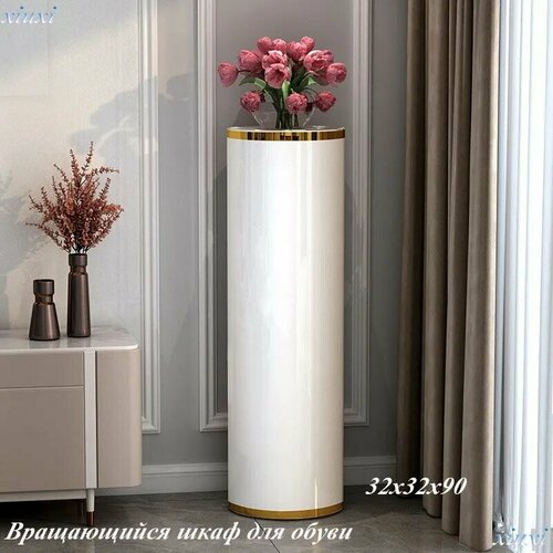 Обувница, пластик, вращение на 360 град, белая, 32 см x 32 см х 90 см