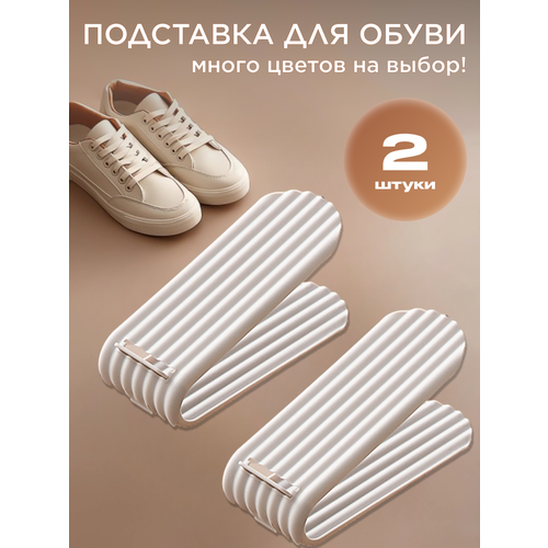 Подставка для обуви в прихожую, огранайзер для обуви 2 штуки