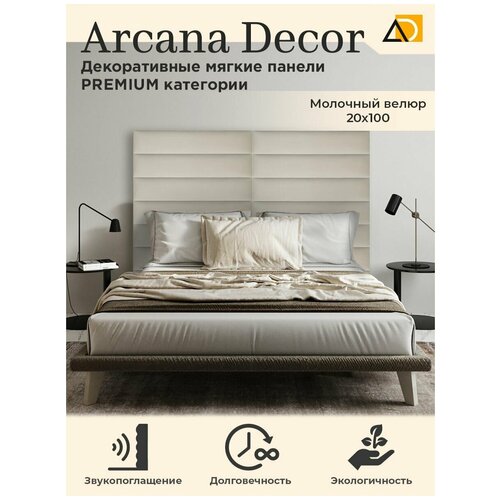 Изголовье кровати (Мягкая стеновая панель) 100см/20см 2шт