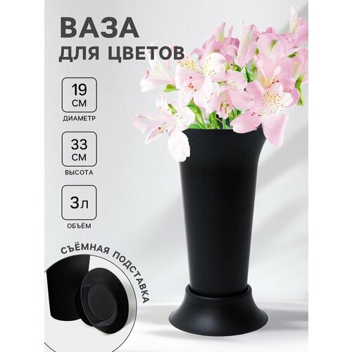 Ваза под срезку, 3 л, цвет чёрный