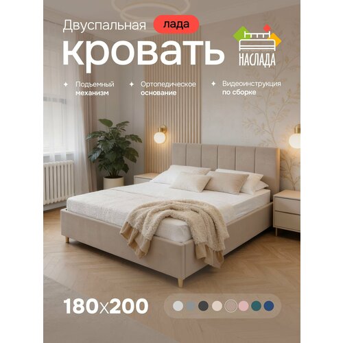 Кровать двуспальная 180х200, с мягким изголовьем, высокими ножками, подъемным механизмом, ортопедическим основанием, ящиком для белья, цвет латте