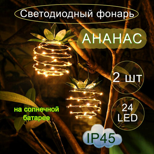 Светодиодный светильник с солнечной батареей 