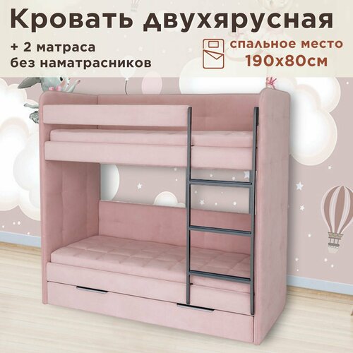 Кровать детская двухъярусная 190х80 Бондо пыльно-розовый кровать + 2 матраса