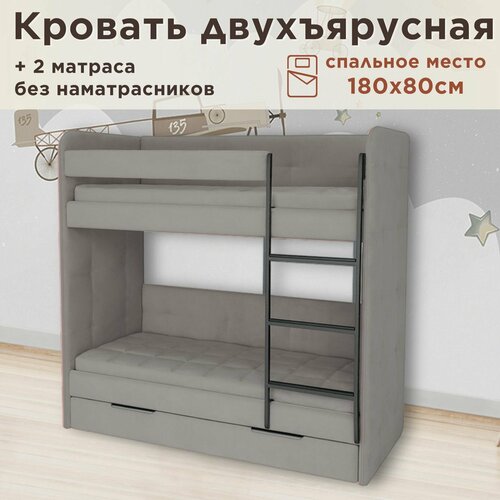 Кровать детская двухъярусная 180х80 Бондо тёмно-серый кровать + 2 матраса