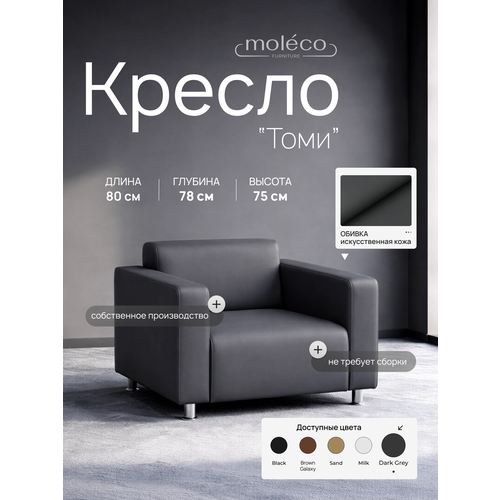 Кресло офисное Moleco 