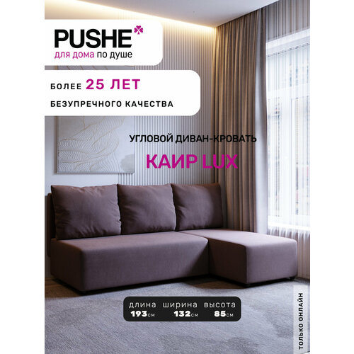 Угловой диван-кровать PUSHE раскладной Каир Lux, правый угол, велюр, коричневый Balance 235