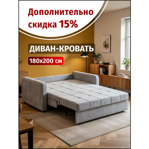 Диван-кровать раскладной М063 Аккордеон, независимый пружинный блок, 180х200 спальное место, велюр светло-серый