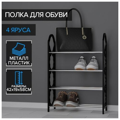 Обувница Доляна, 4 яруса, 42×19×58 см, цвет чёрный