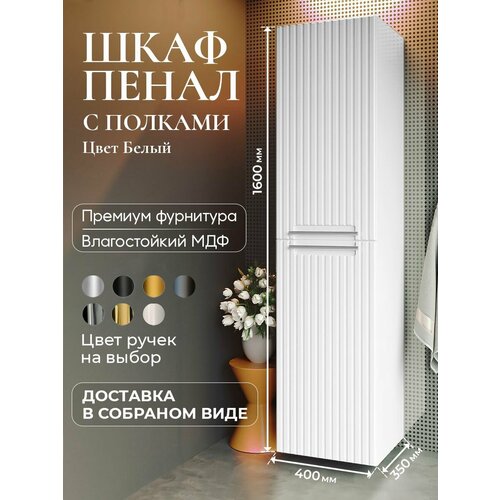 Шкаф пенал для ванной с полками подвесной BELLA белый аквакрафт, универсальное открывание