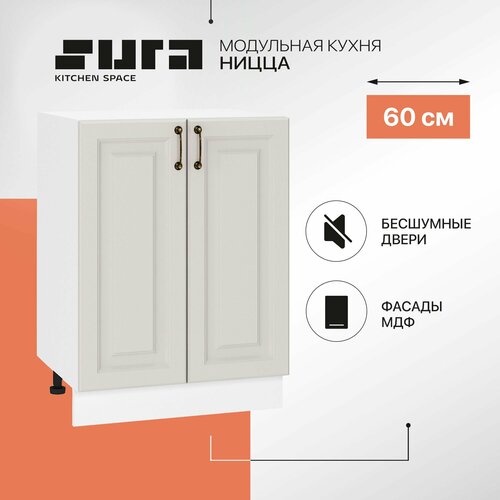 Кухонный шкаф модуль напольный тумба Сурская мебель Ницца 60x47,8x81,6 см с 1-ой дверью