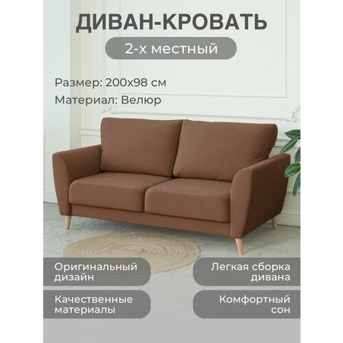 Диван-кровать 2х местный, раскладной ODENSE DUO, механизм Пантограф Дуо, 200х98х96 см