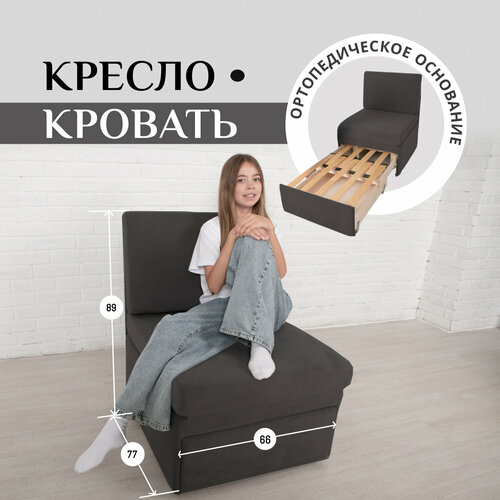 Кресло-кровать на балкон Кресло Brendoss 505 раскладное, без подлокотников, материал износостойкий велюр, цвет графит