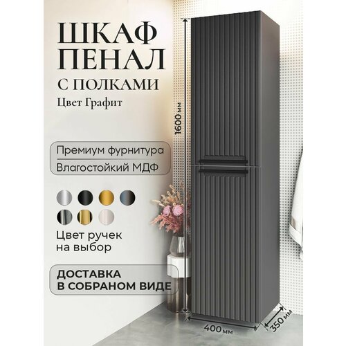 Шкаф пенал для ванной с полками подвесной BELLA Графит аквакрафт, универсальное открывание