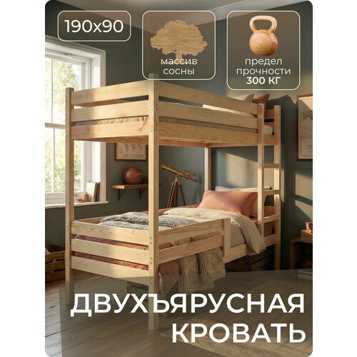Двухъярусная кровать 190х90, Кровать двухъярусная с бортиками из массива