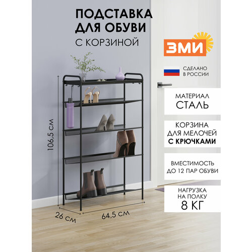 Обувница  ЗМИ Женева 25, размер (ШхГxВ): 65х27х106 см, обивка: отсутствует, цвет: черный