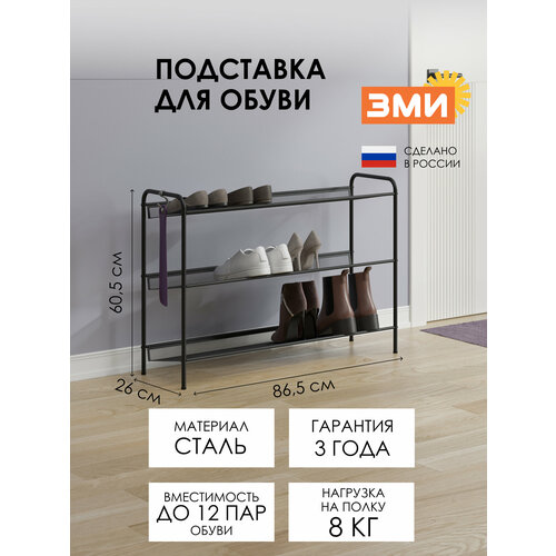 Обувница  ЗМИ Женева 33, размер (ШхГxВ): 86.5х27х60 см, обивка: отсутствует, цвет: черный