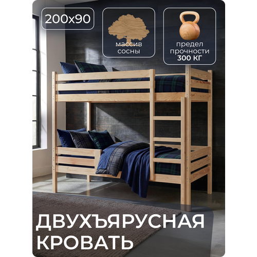 Двухъярусная кровать детская 200х90х165 Деревянная с бортиками