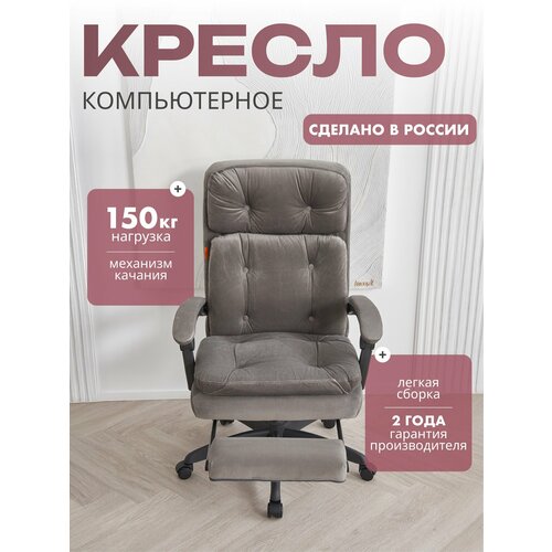 Компьютерное кресло для дома и офиса с подставкой для ног CHAIRMAN HOME 442, офисное кресло руководителя, ткань велюр, серый
