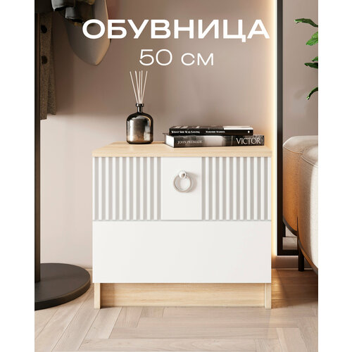 Обувница МК Перспектива Дуб Сонома_белый, ЛДСП и МДФ, 50x35x45 см