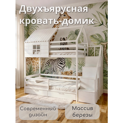 Двухъярусная кровать-домик, 208х98х230 см, белый