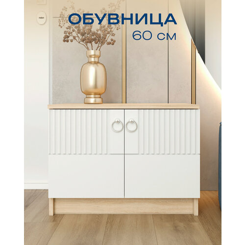 Обувница МК Перспектива Дуб Сонома_белый, ЛДСП и МДФ, 60x35x45 см