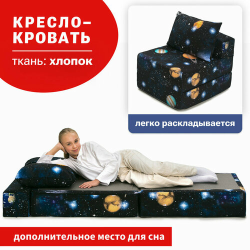 Кресло кровать раскладное Bean Joy, бескаркасное кресло, мебельный хлопок, Космос