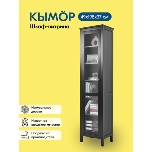 Шкаф-витрина КЫМОР стекло/стекло 49х198х37, чёрный, массив сосны