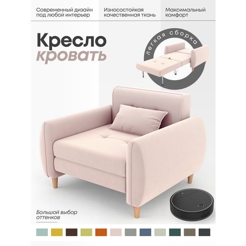 Кресло кровать для девочки, раскладное мягкое кресло, Твикс нежно-розовый