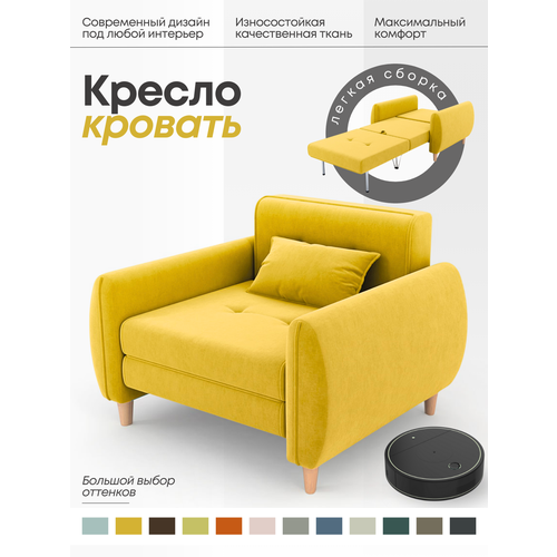 Кресло-кровать для дома, раскладное кресло на кухню, Твикс желтый