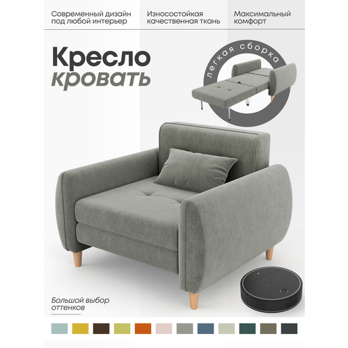 Кресло-кровать на кухню, раскладное кресло для дома, Твикс серый