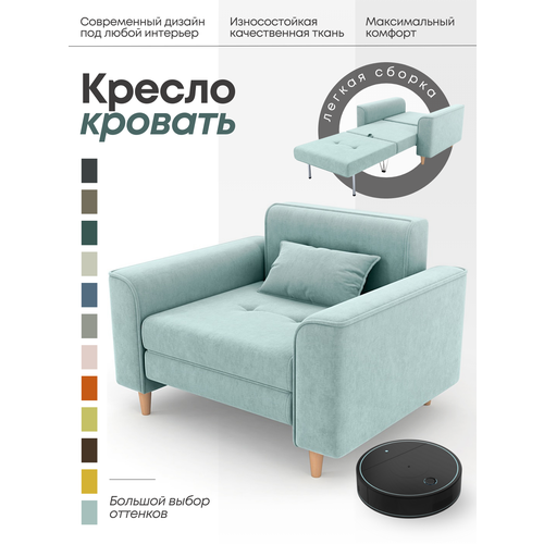 Кресло-кровать на кухню, раскладное кресло Твист, мятно-голубой