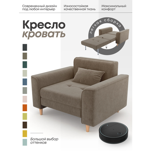 Кресло-кровать для дома, раскладное кресло на дачу Твист, бежево-коричневый