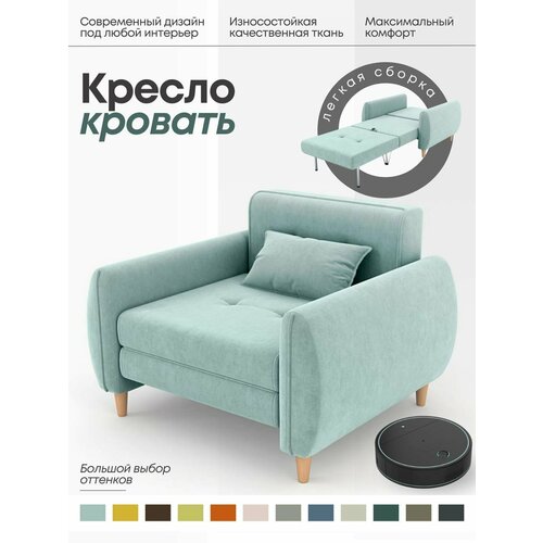 Кресло-кровать для детской, раскладное кресло в гостиную, Твикс мятно-голубой