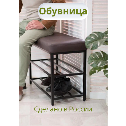 Обувница шоколадная