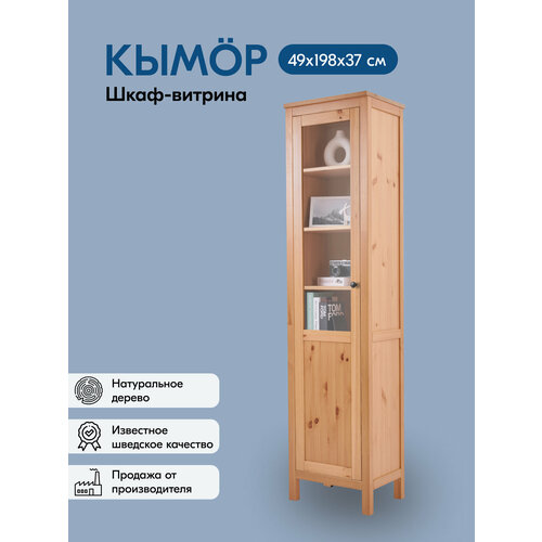 Шкаф-витрина КЫМОР стекло/панель 49х198х37, светло-коричневый