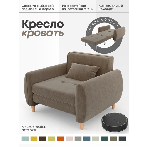 Кресло-кровать для дома, раскладное кресло для дачи, Твикс бежево-коричневый