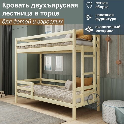 Кровать двухъярусная с лестницей в торце из массива сосны, спальное 160/80, без покрытия