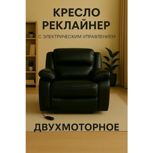 Кресло-реклайнер 