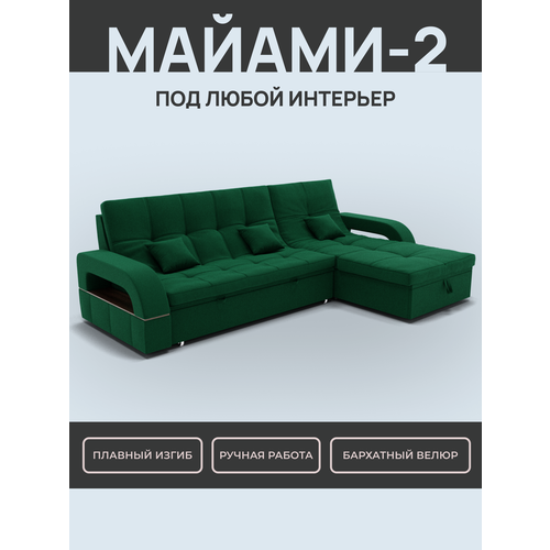 _Модульный диван, диван, диван-кровать , _Майами-2_ Зеленый, Велютта люкс 33, механизм Венеция, велюр.