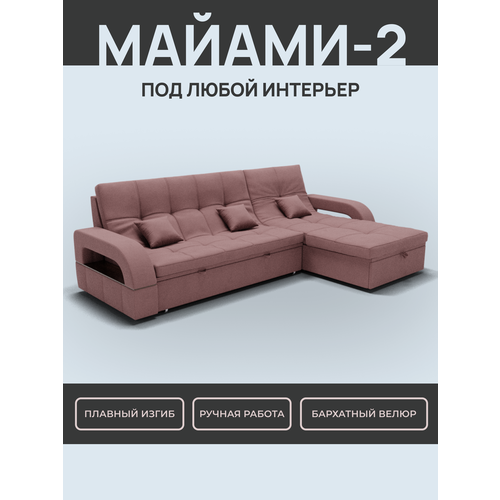 _Модульный диван, диван, диван-кровать ,_Майами-2_ Велютта люкс 62, Пыльная роза, механизм Венеция, велюр.