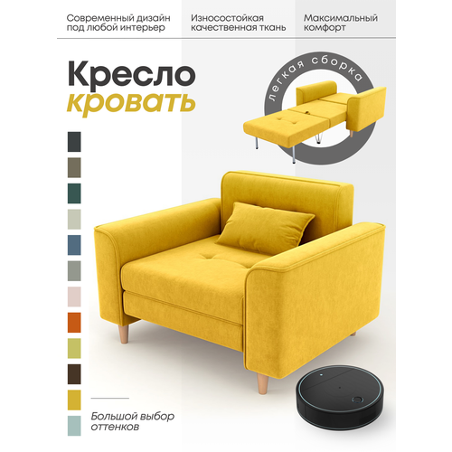 Кресло кровать для дома, раскладное кресло в детскую, Твист, желтый